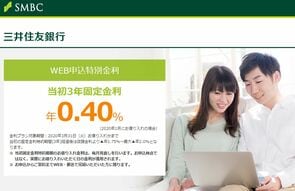 三井住友銀行の3年固定金利の紹介ページ