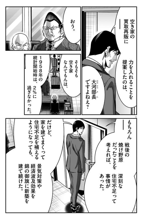 152話「空き家（後編）」