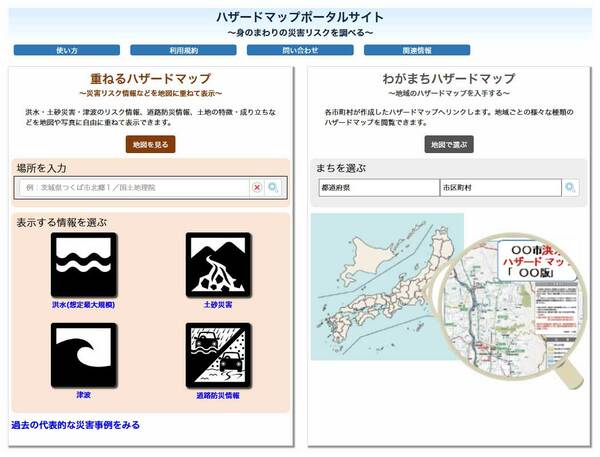 ハザードマップポータルサイト トップ画面