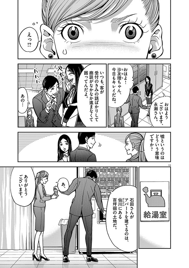 正直不動産1　敷金礼金泥棒