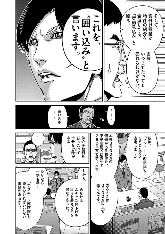 36話「トリプル両手(後編)」