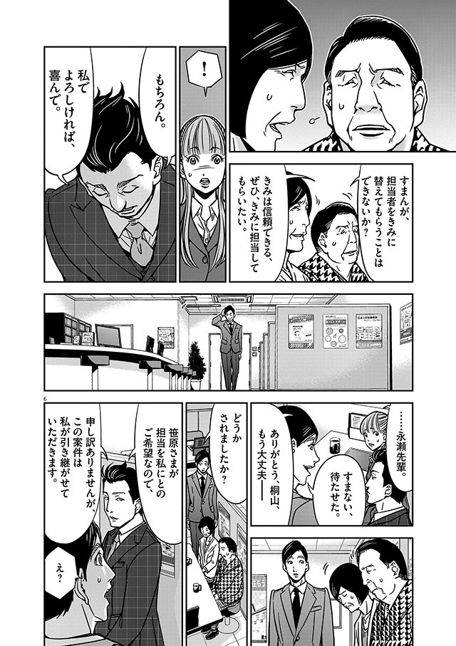 第4話「囲い込み(後編)
