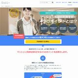 「イエシル」（不動産一括査定サイト）の信頼性は？人材紹介会社のリブセンスが運営し、即時にマンション相場（部屋単位）が分かるのが強み