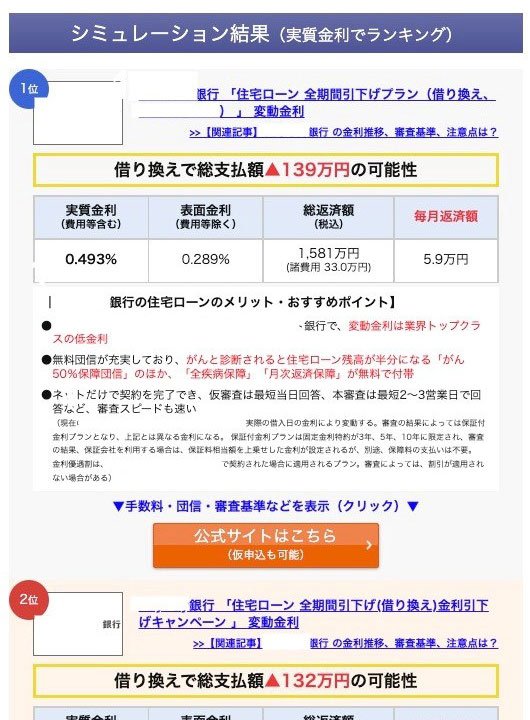 ダイヤモンド不動産研究所にある「返済額シミュレーション借り換え」