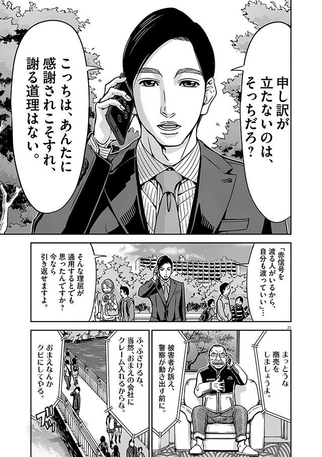 正直不動産1　敷金礼金泥棒
