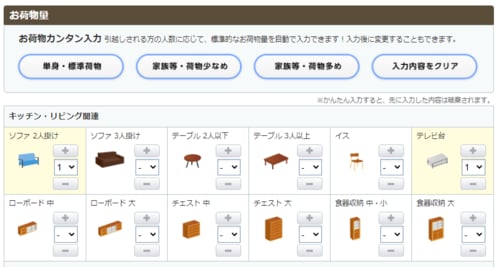 LIFULL引越し
