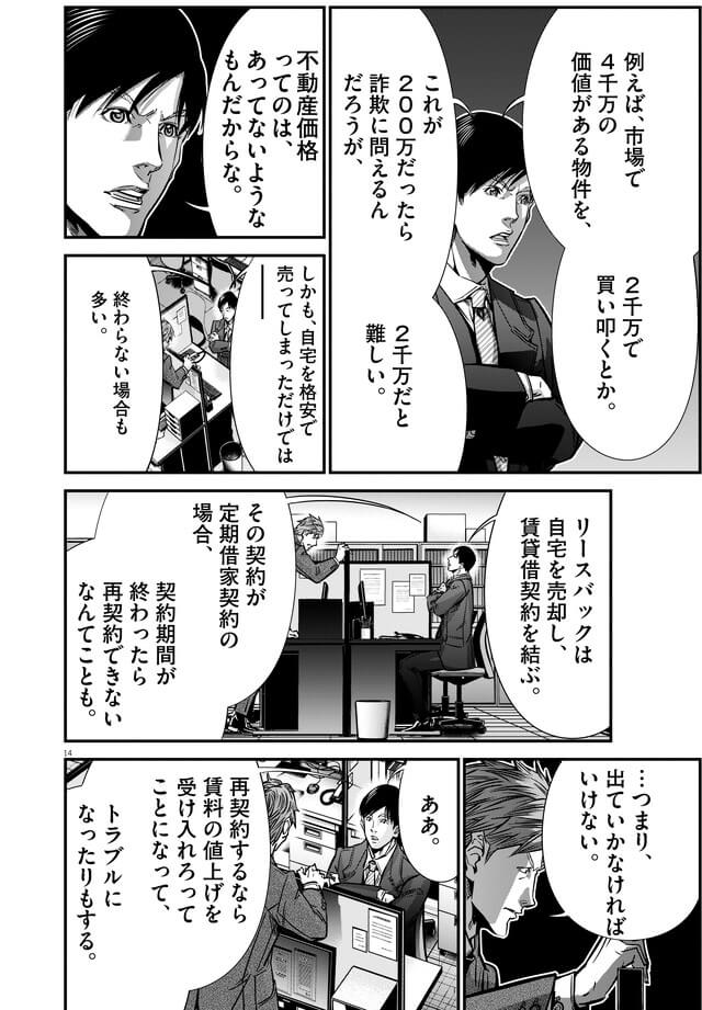 139話「リースバック（後編）」
