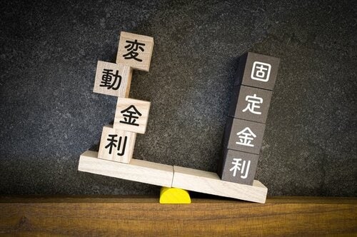 変動金利と固定金利が逆転する時がくるか