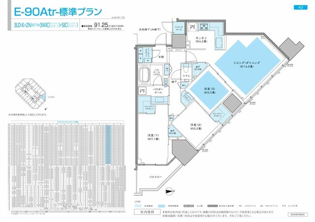 間取り：E90-Atrタイプ　3LDK（91.25㎡） 価格：2億4000万円（45〜49階）全て南西角
