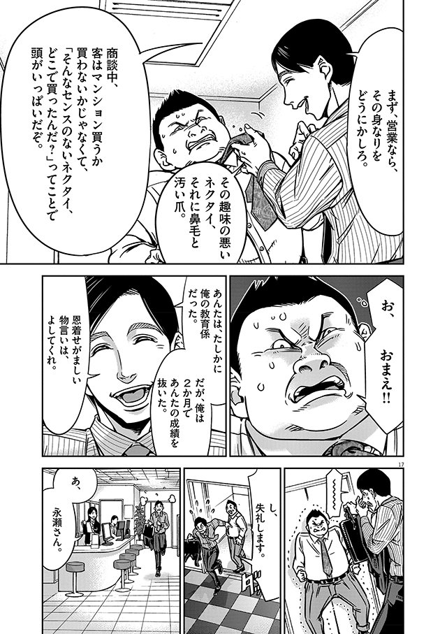 正直不動産1　敷金礼金泥棒