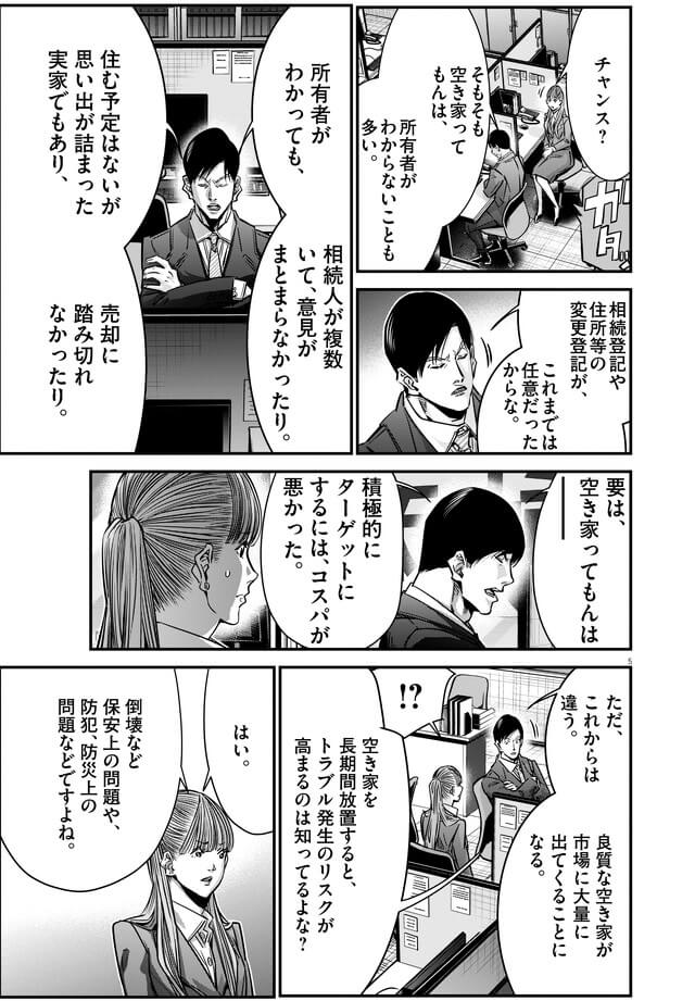 151話「空き家（前編）」