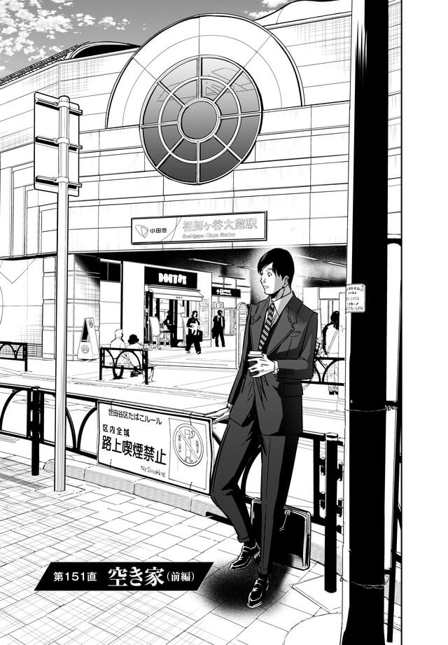 151話「空き家（前編）」