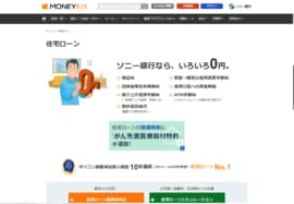 ソニー銀行の住宅ローンのトップページ
