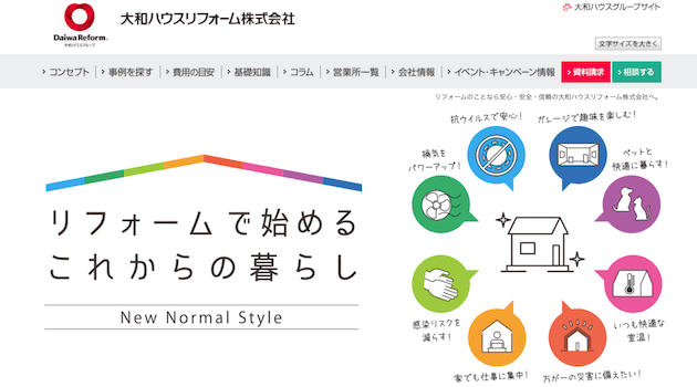 大和ハウスリフォーム