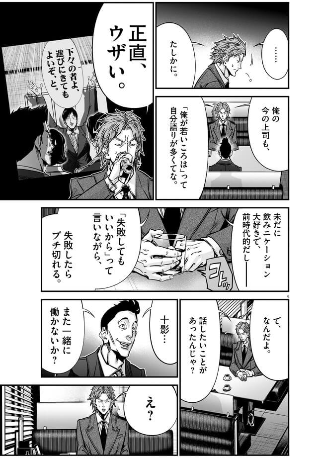 139話「リースバック（後編）」