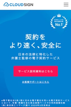 クラウドサイン