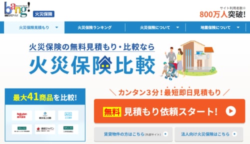 保険スクエアbang!