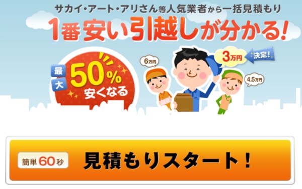 引越し価格ガイド エイチーム