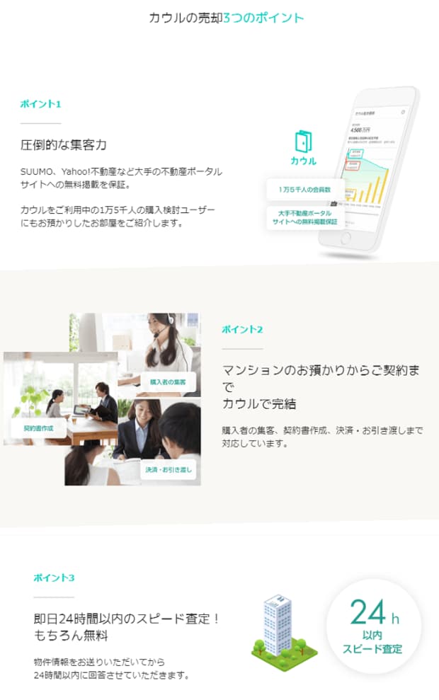 カウルの売却3つのポイント