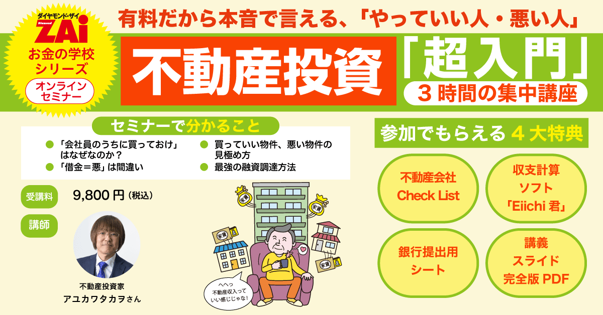 【不動産投資DVD 送料無料】土地購入からの新築投資法セミナー 不動産投資『超入門』｜初心者向けオンラインセミナー3時間集中講座