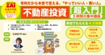 a不動産投資『超入門』|初心者向けオンラインセミナー3時間集中講座(アユカワタカヲ氏登壇)