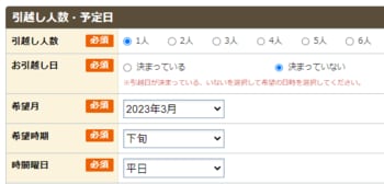 LIFULL引越し