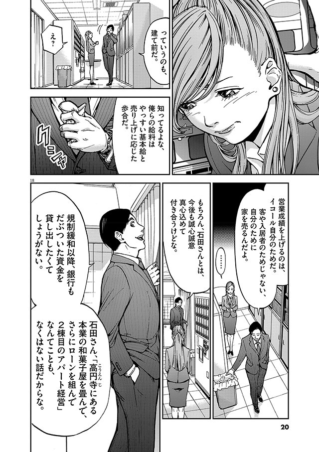正直不動産1　敷金礼金泥棒