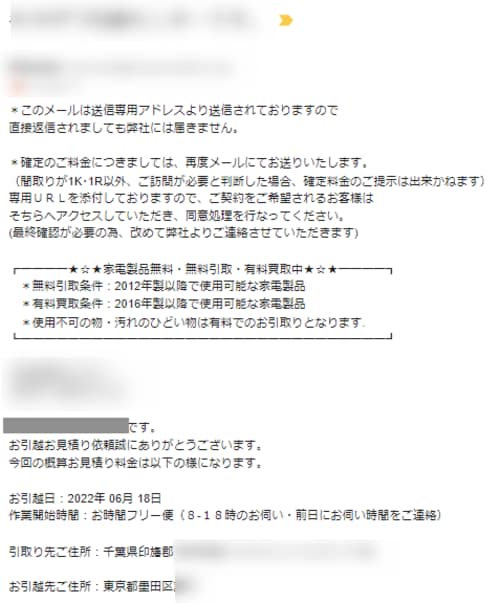 キタザワ引越しセンターメール
