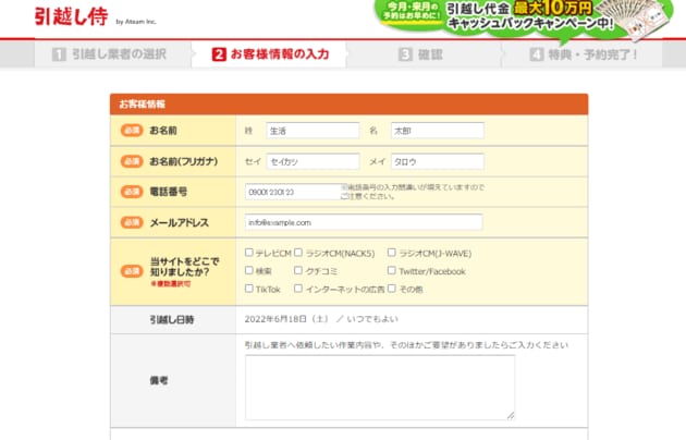 引越し侍の個人情報入力画面