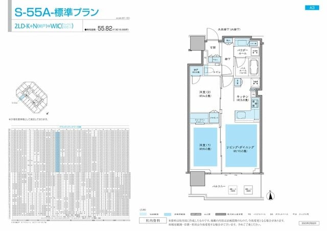 間取り：S55-Aタイプ　2LDK（55.82㎡） 価格：1億900万円（36〜39階） 1億1300万円（45〜49階）全て南向き