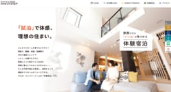 宿泊体験会を実施しているクレバリーホーム