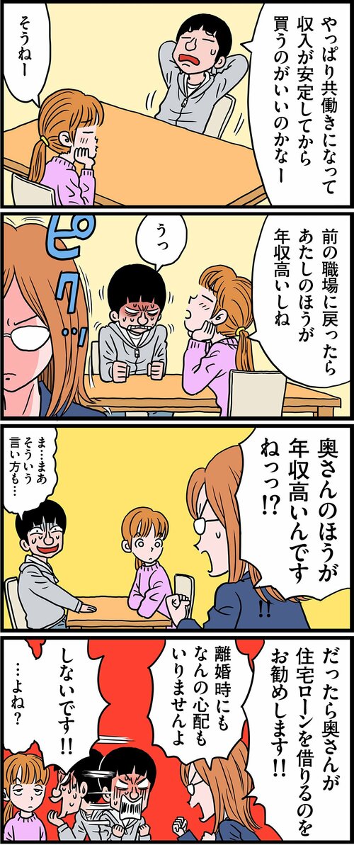 【マンガ】ペアローンよりもいい方法とは