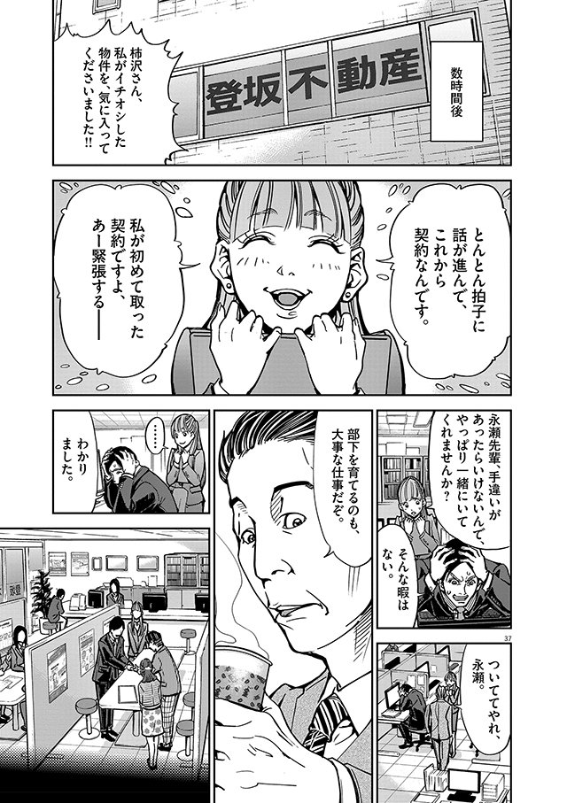 正直不動産1　敷金礼金泥棒