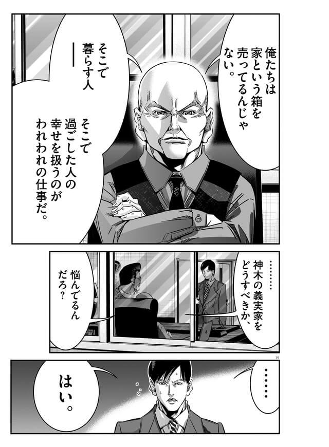 152話「空き家（後編）」