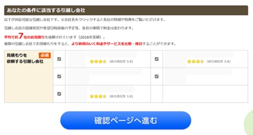 LIFULL引越し