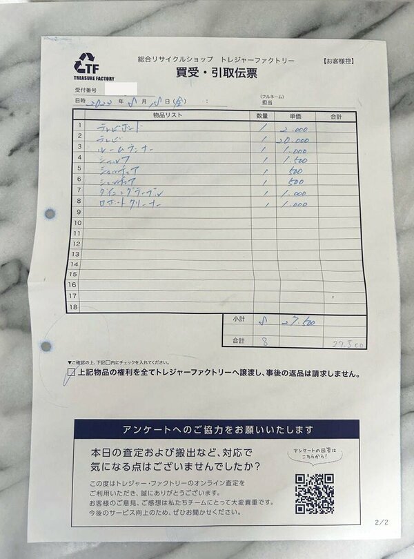 トレファク引越の出張査定では、家具家電の査定をしてもらった
