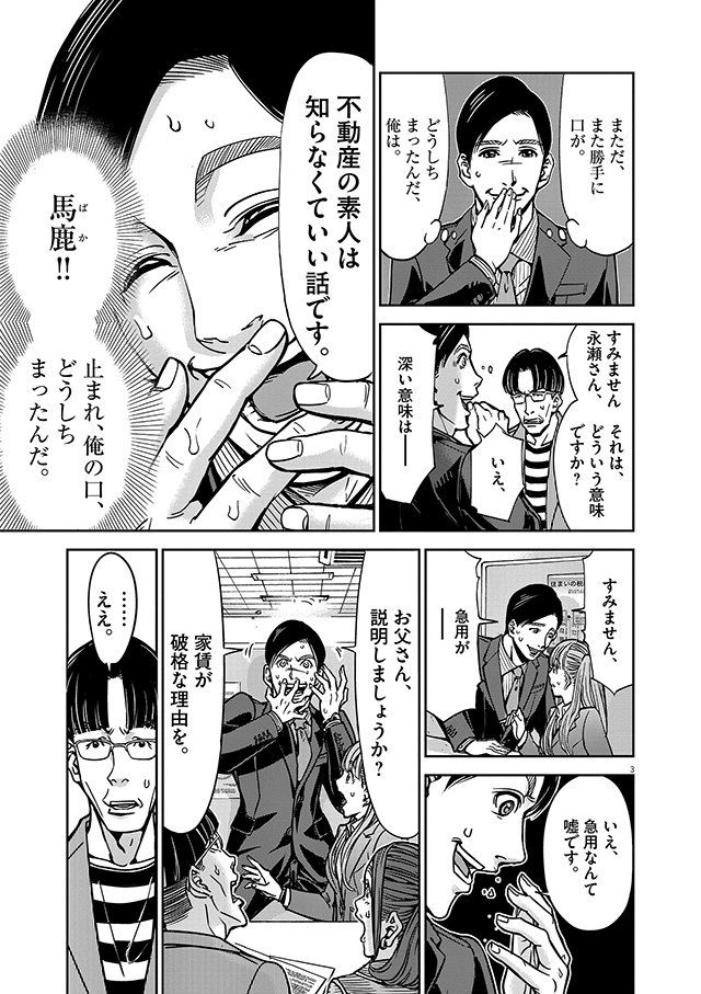 正直不動産1　敷金礼金泥棒