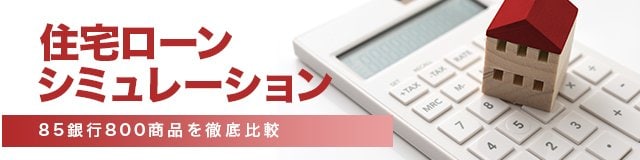 年収500万円なら5000万円借りられる 借入可能額 は高めに出やすいので 無理のない借入額 も併せて試算を 住宅ローン シミュレーション 21年 ダイヤモンド不動産研究所