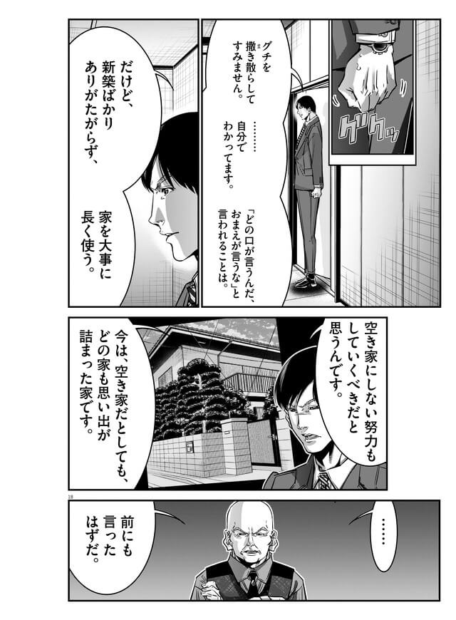 152話「空き家（後編）」