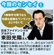 日本ファイナンシャル・アカデミーの講師束田さん