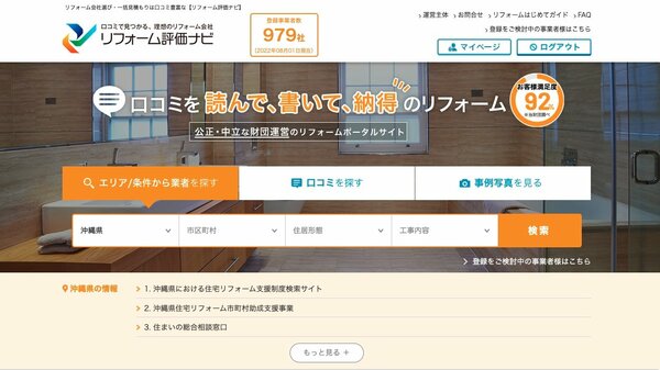 リフォーム評価ナビ　リフォーム一括見積もりサイト