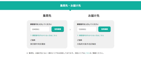 ヤマトホームコンビニエンスの単身パックの見積もり料金を算出する