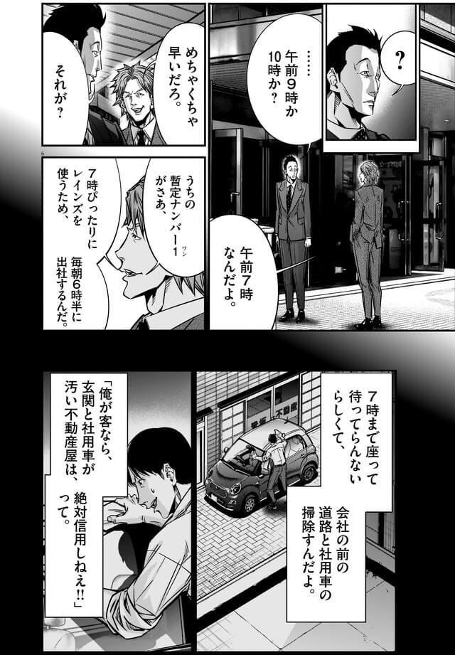 140話「リースバック（後編）」