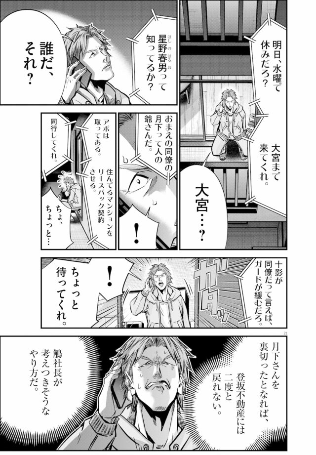 139話「リースバック（後編）」