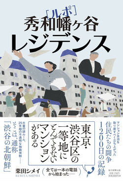 秀和幡ヶ谷レジデンス