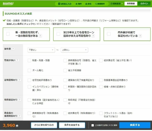 suumoのオススメ検索