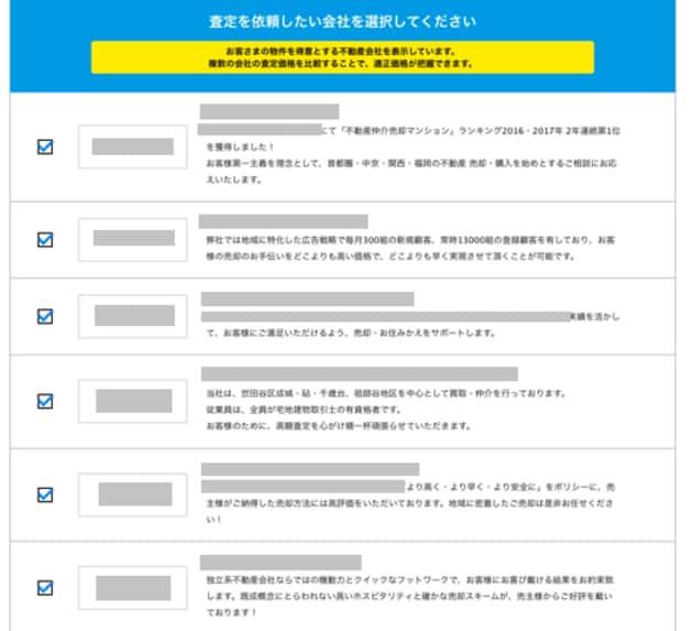 不動産会社の選択画面（HOME4U）