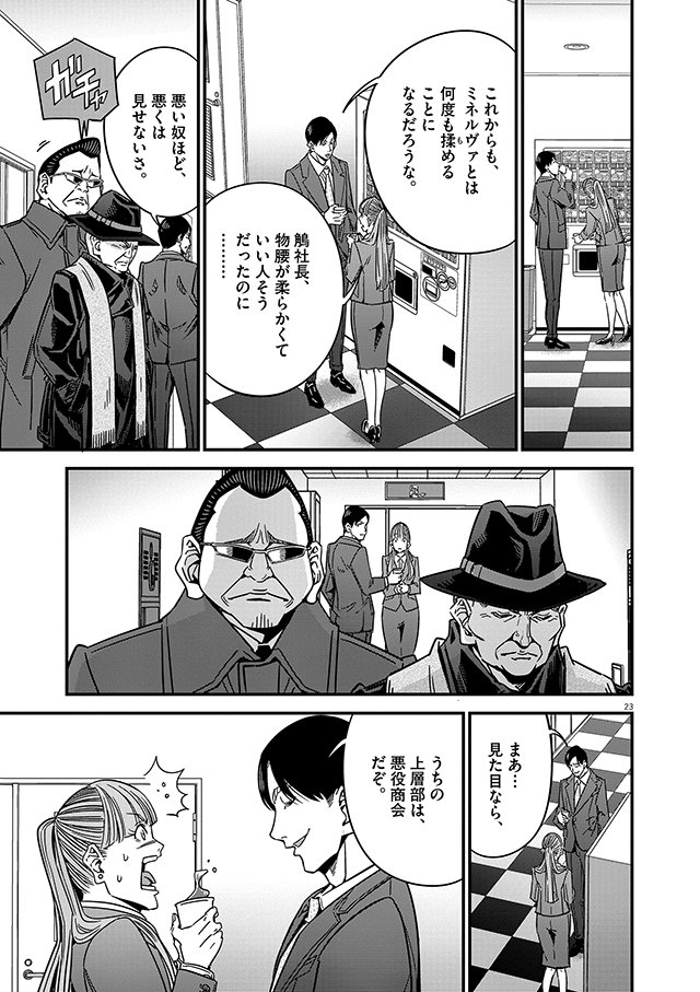 36話「トリプル両手（後編）」
