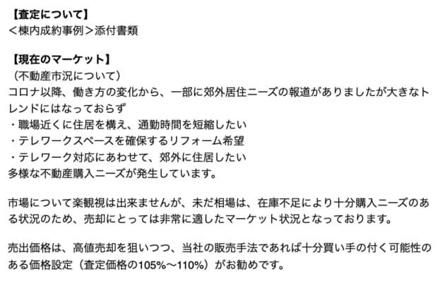 ミライアス査定内容メール