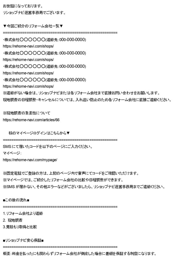 リショップナビ　メール